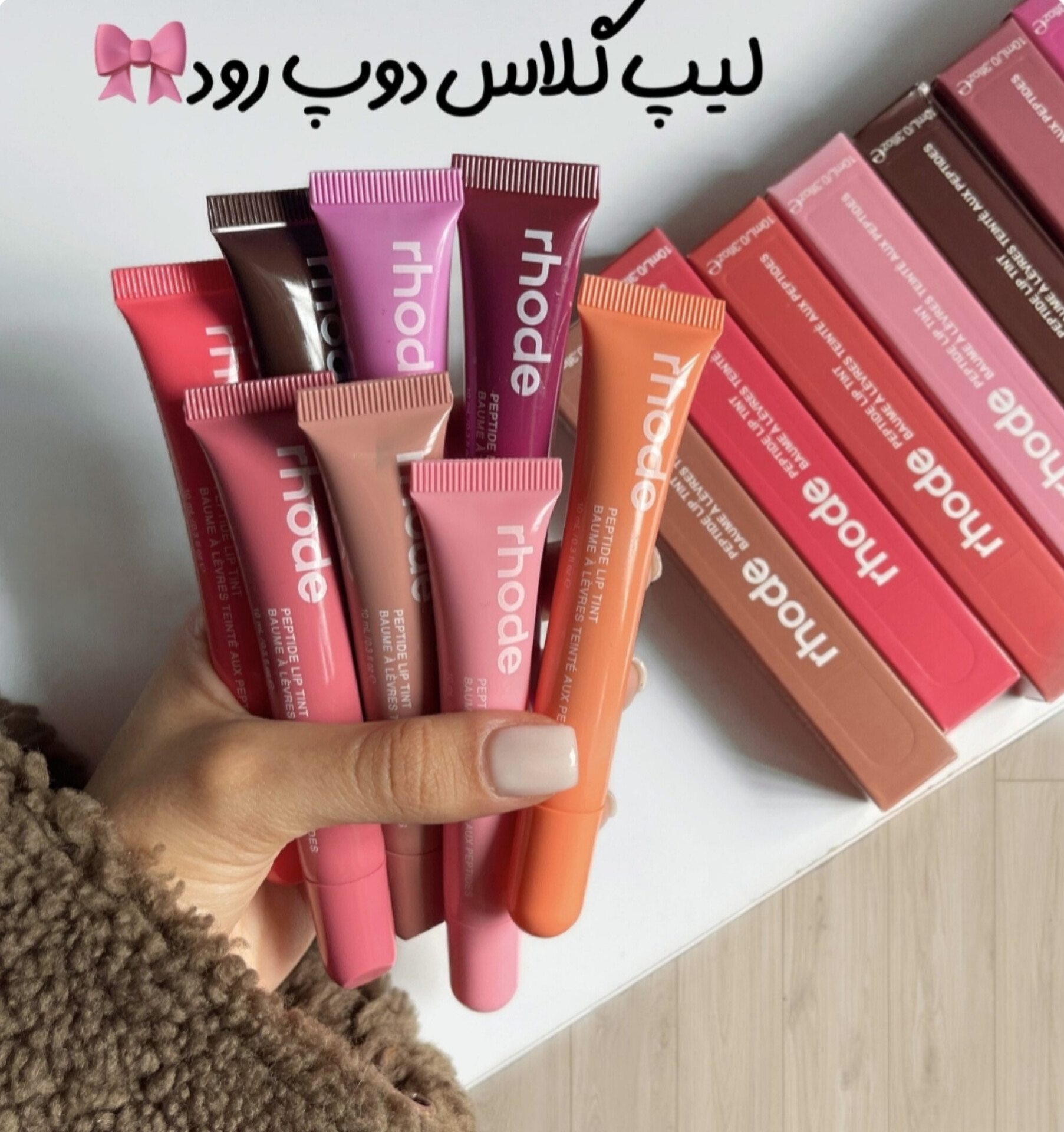 لیپ گلاس دوپ رود🎀