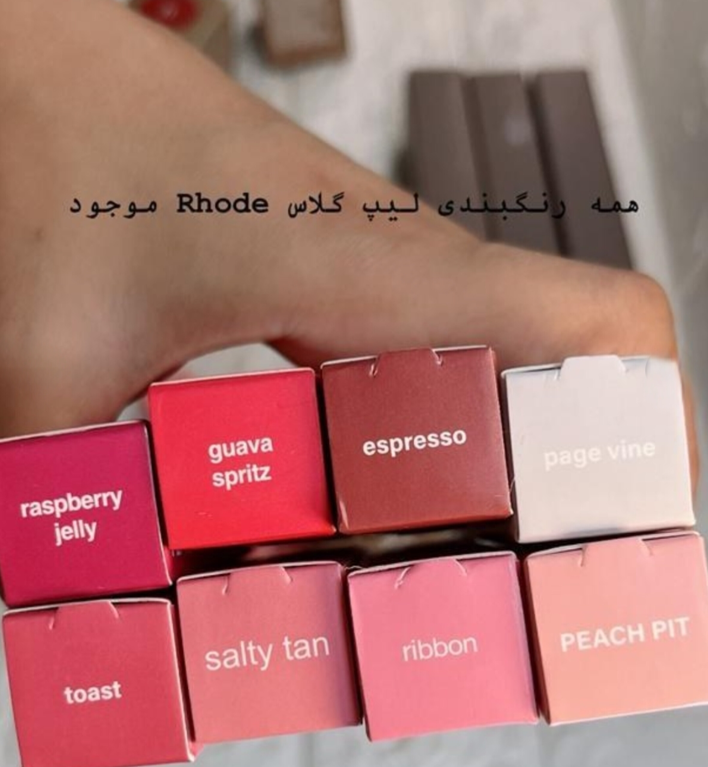 لیپ گلاس دوپ رود🎀 - Thumbnail 1